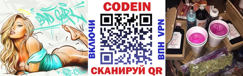 Кодеиновый сироп Lean напиток Lean (лин)  Кологрив 